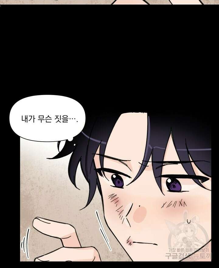 꽃을 기다리는 나비 46화 8