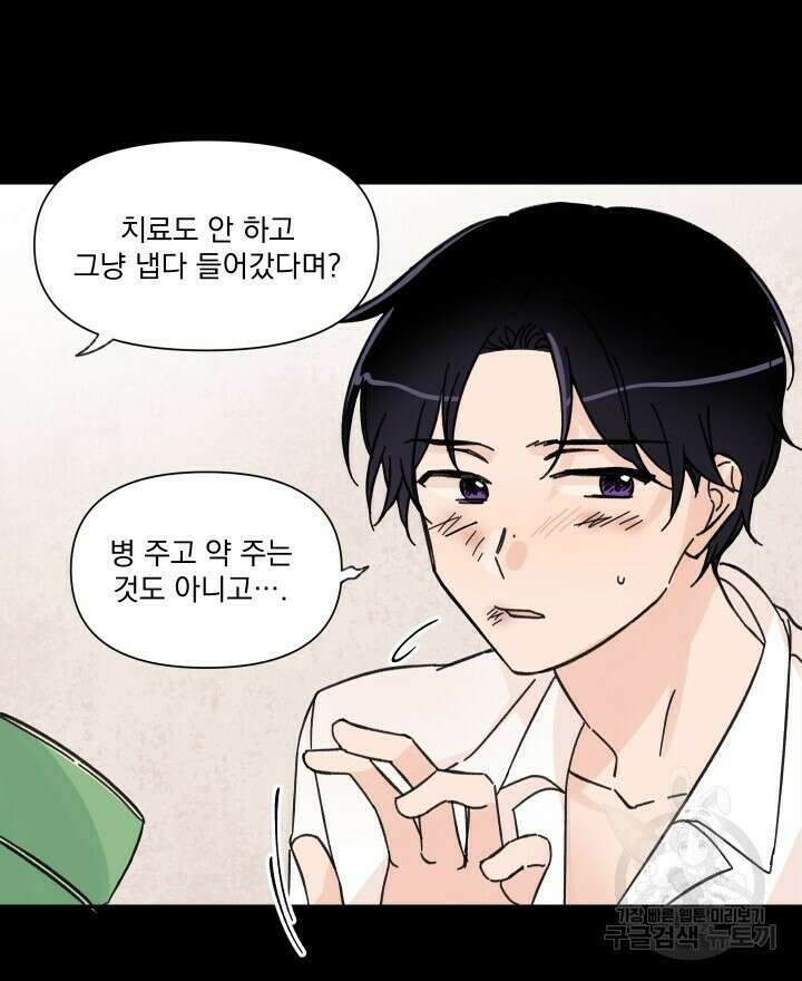 꽃을 기다리는 나비 46화 14