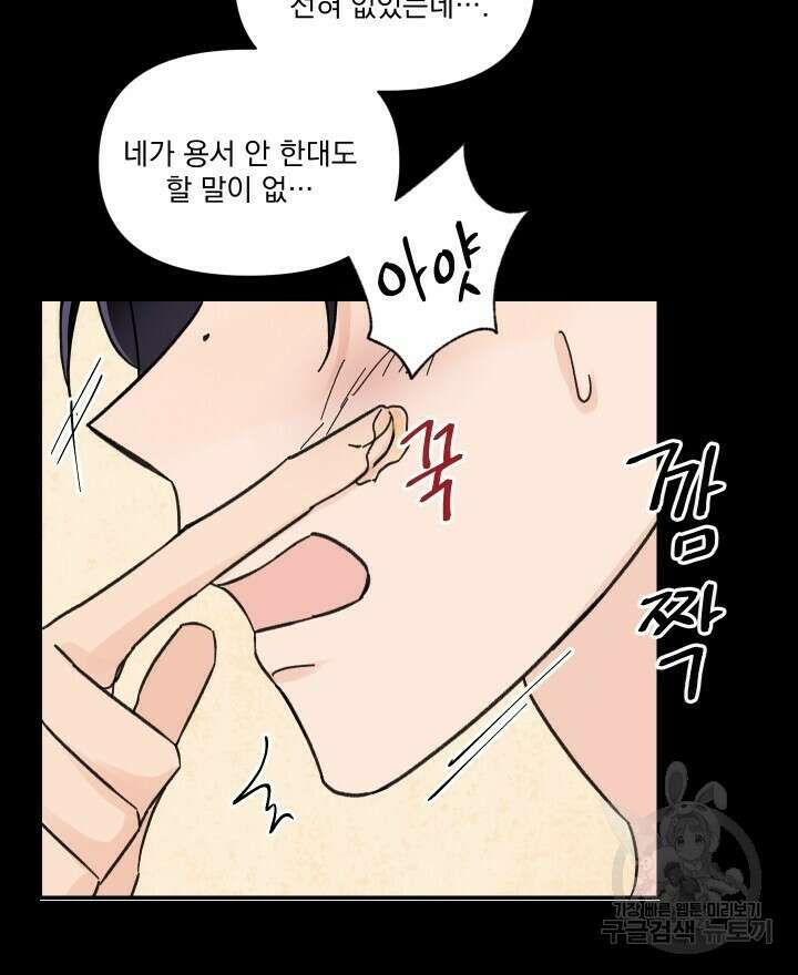 꽃을 기다리는 나비 46화 20