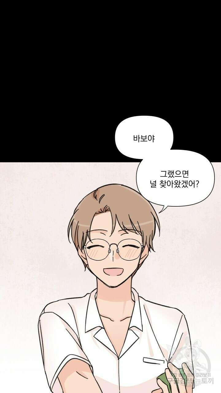 꽃을 기다리는 나비 46화 21