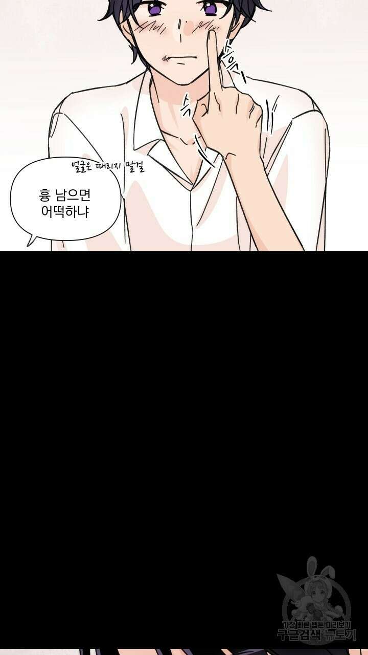 꽃을 기다리는 나비 46화 23