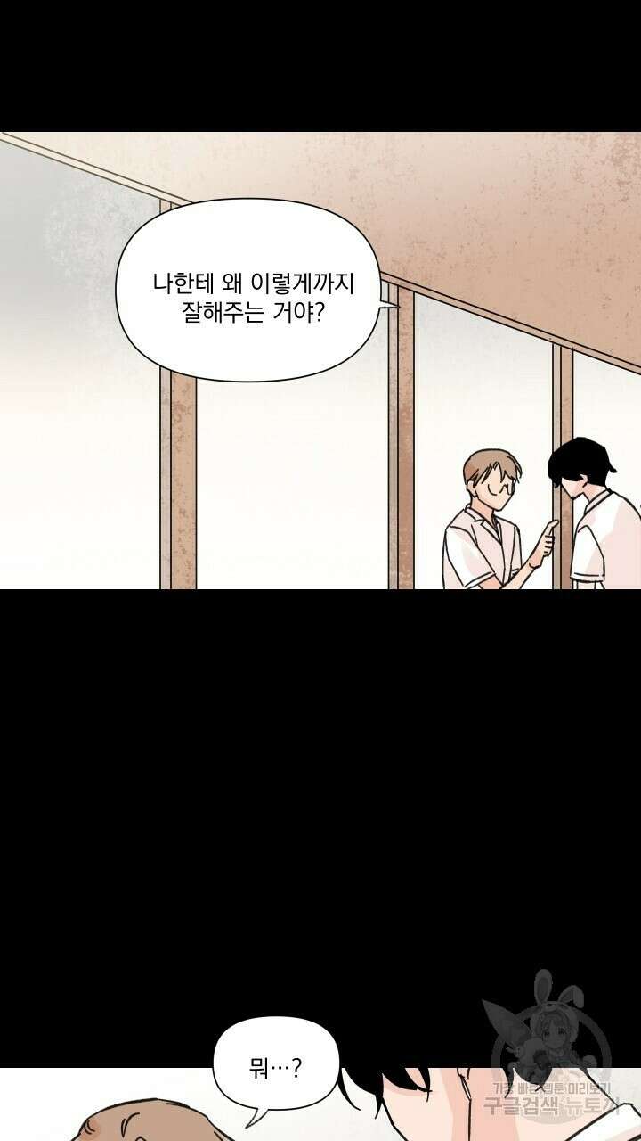 꽃을 기다리는 나비 46화 25