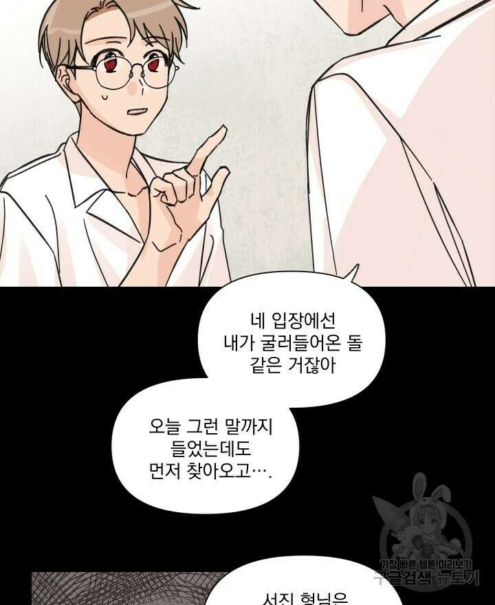 꽃을 기다리는 나비 46화 26