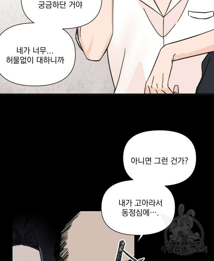 꽃을 기다리는 나비 46화 28