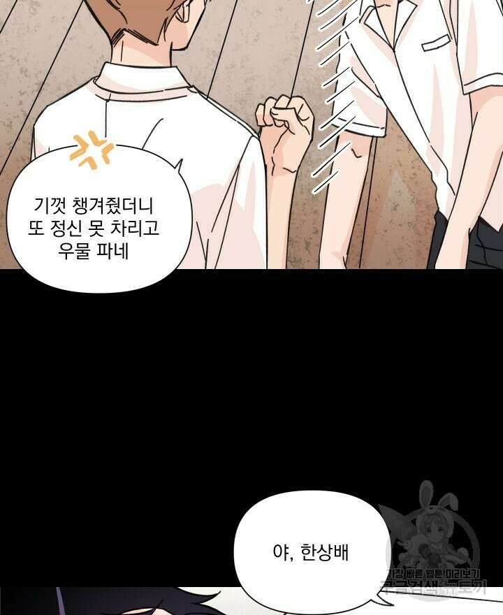 꽃을 기다리는 나비 46화 30