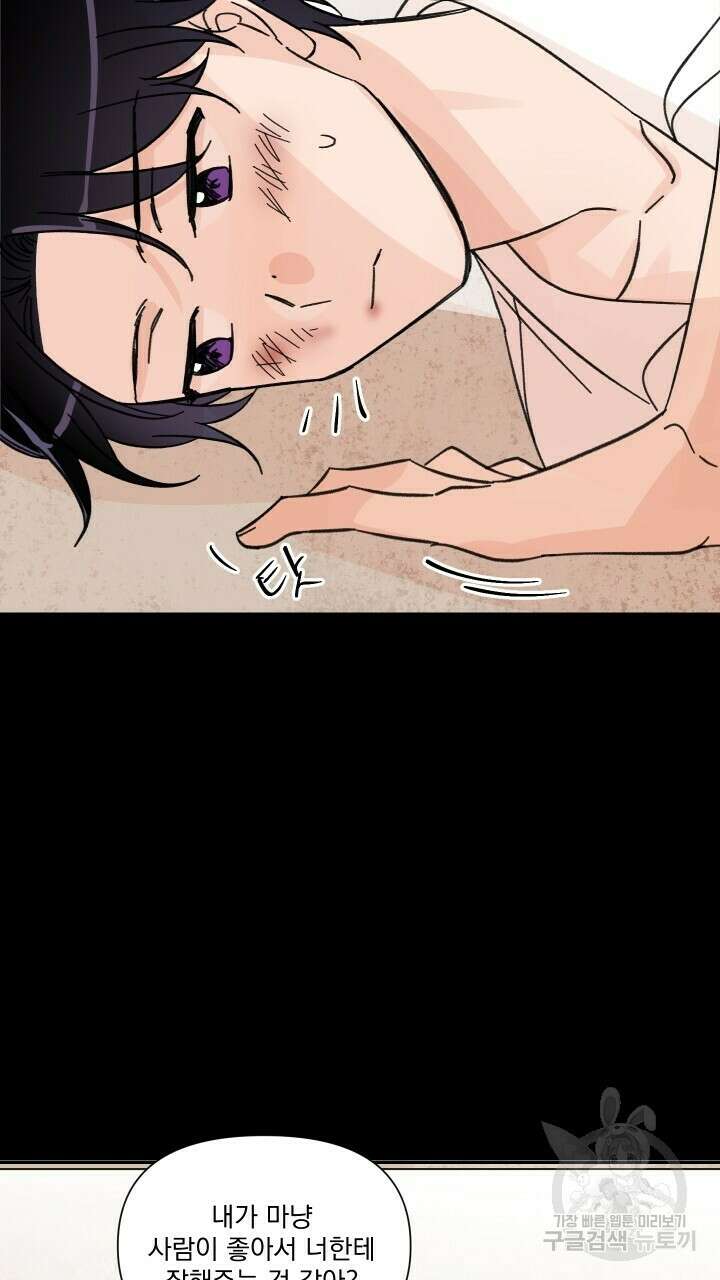 꽃을 기다리는 나비 46화 31
