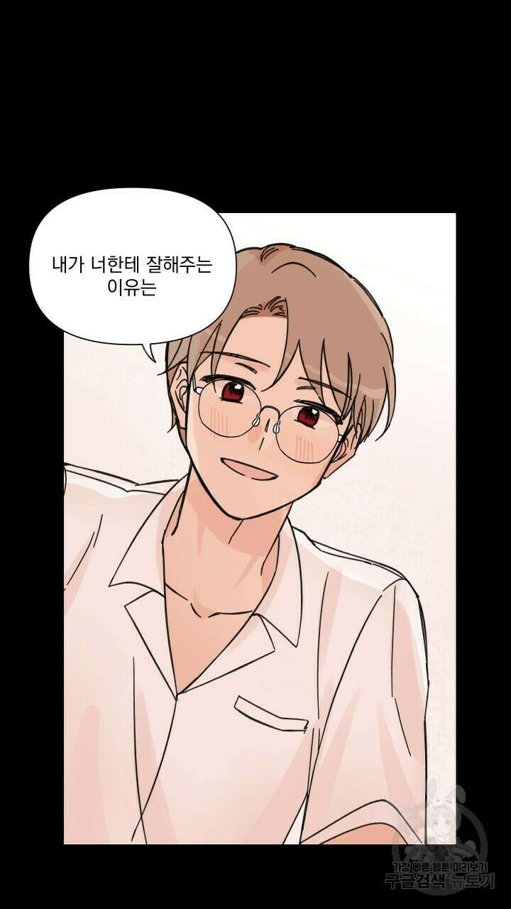 꽃을 기다리는 나비 46화 33