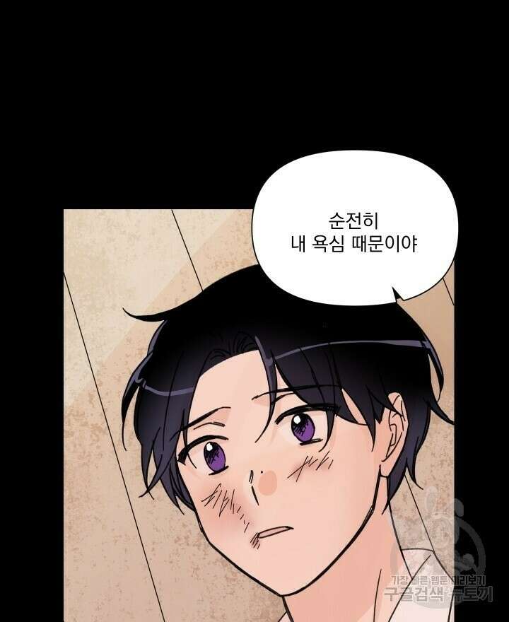 꽃을 기다리는 나비 46화 34
