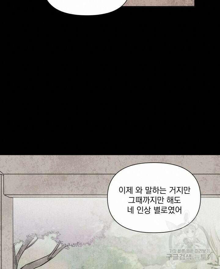 꽃을 기다리는 나비 46화 36
