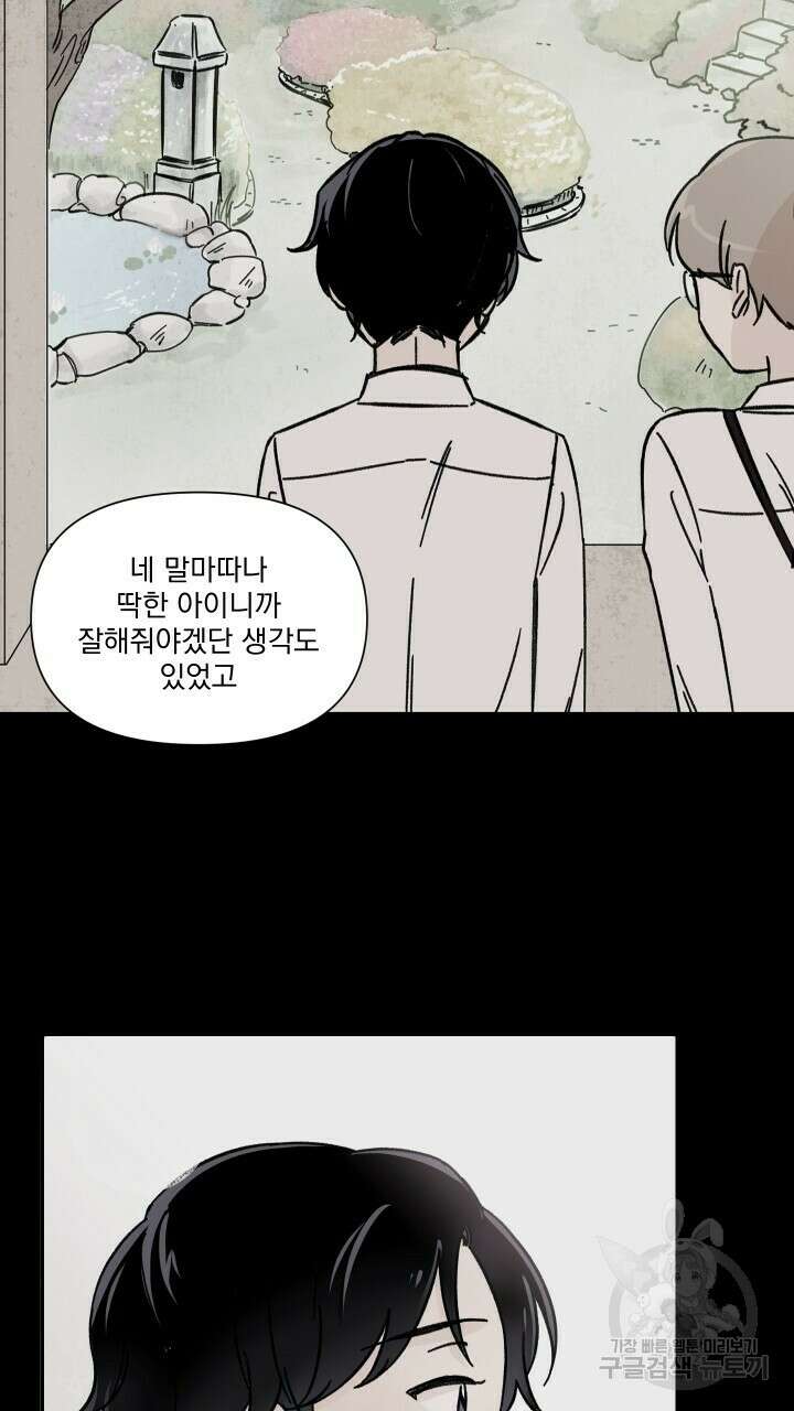 꽃을 기다리는 나비 46화 37