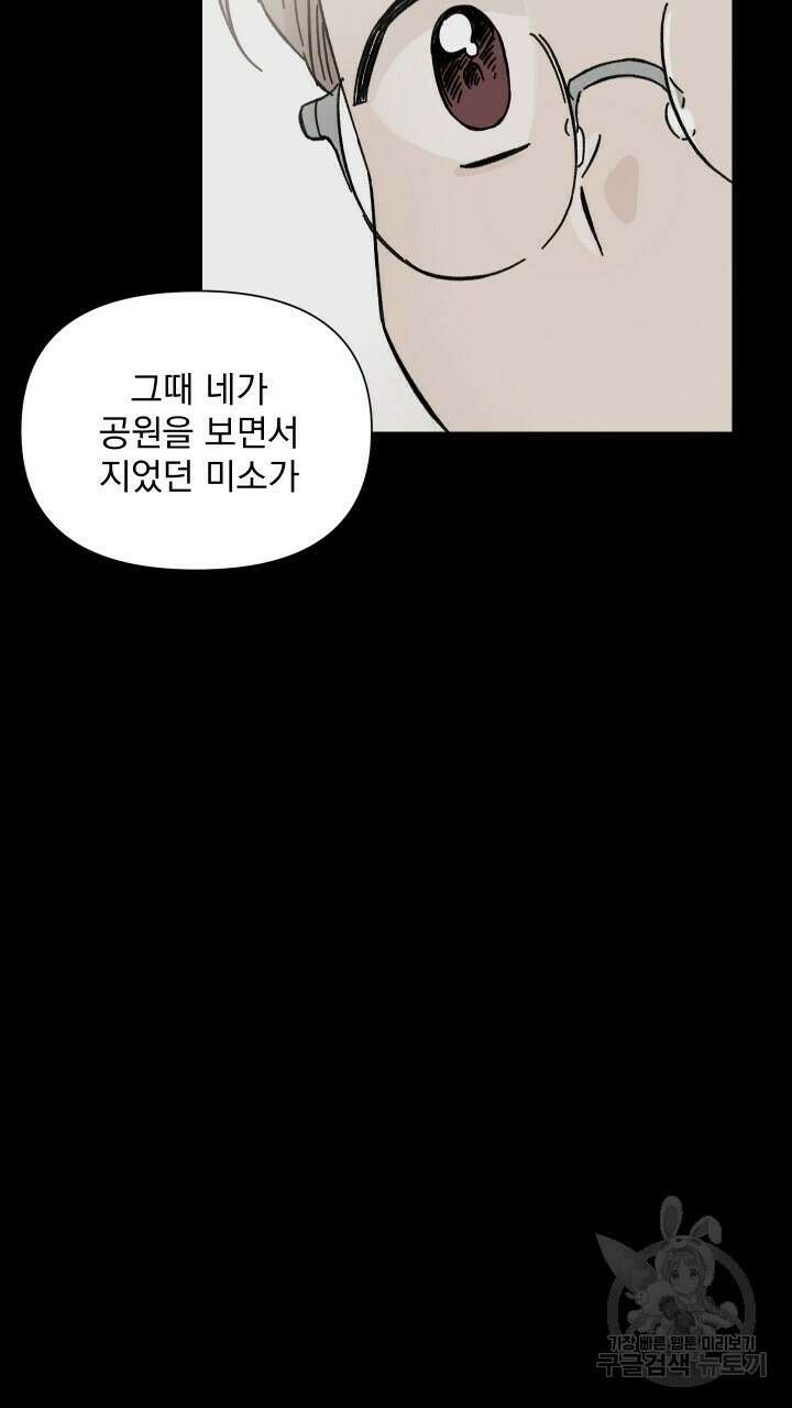 꽃을 기다리는 나비 46화 39