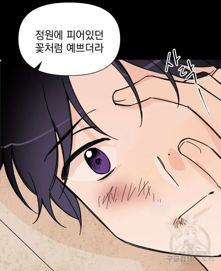 꽃을 기다리는 나비 46화 40