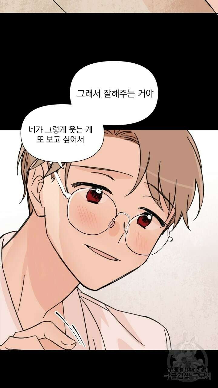꽃을 기다리는 나비 46화 41