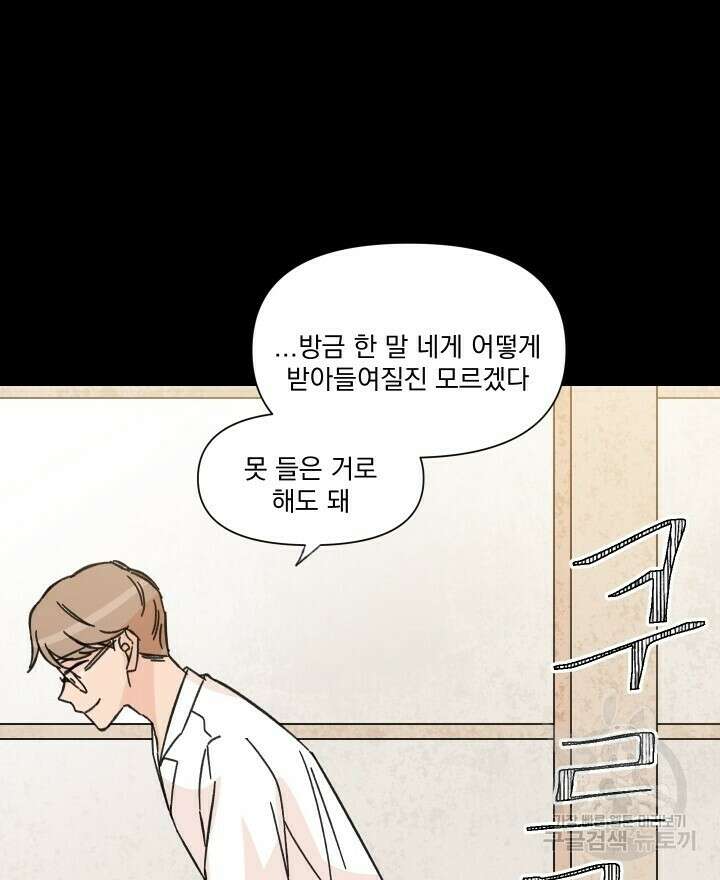 꽃을 기다리는 나비 46화 42