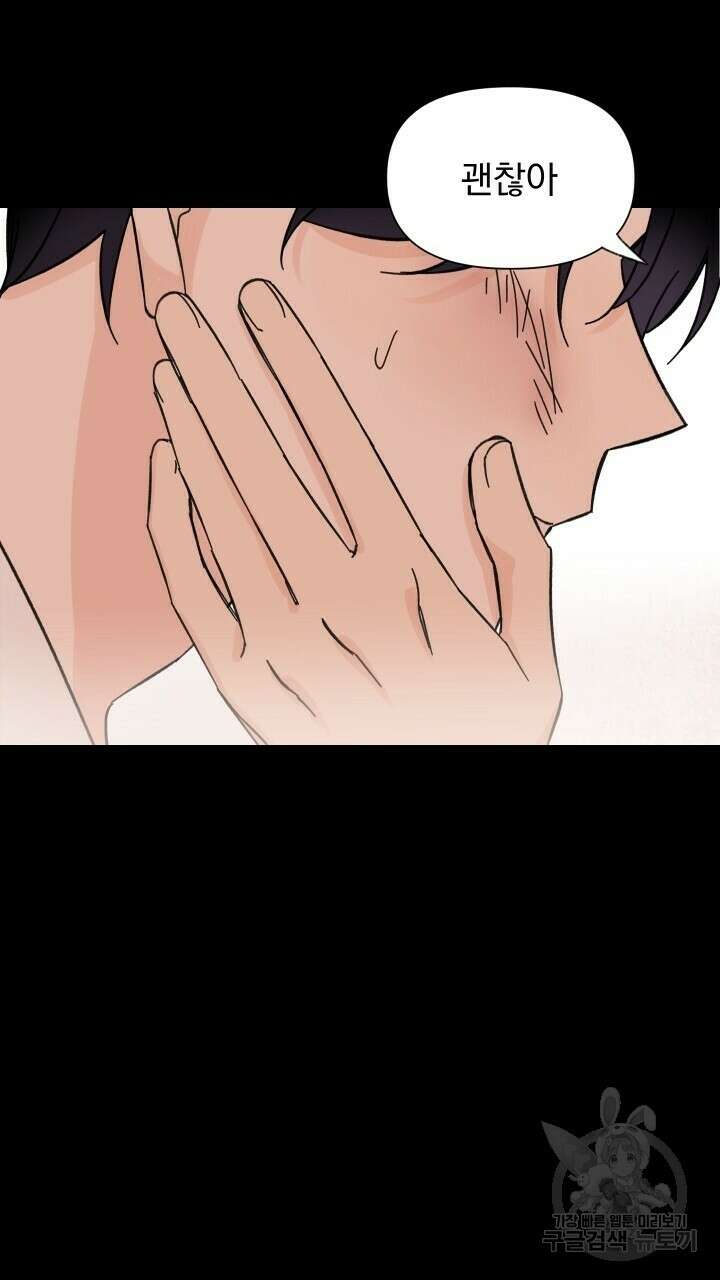 꽃을 기다리는 나비 46화 53
