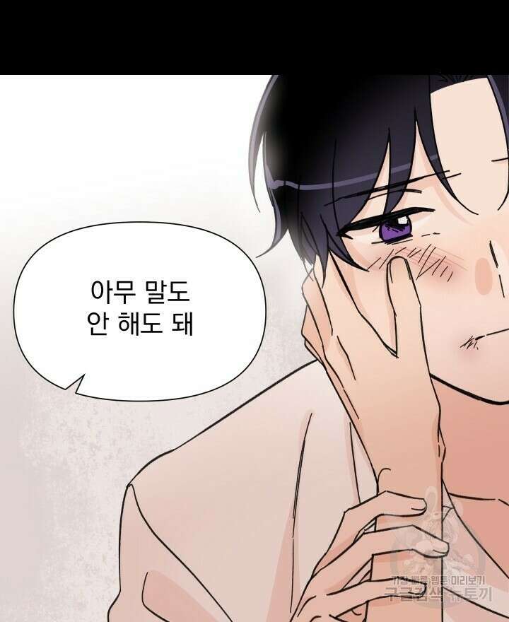 꽃을 기다리는 나비 46화 54