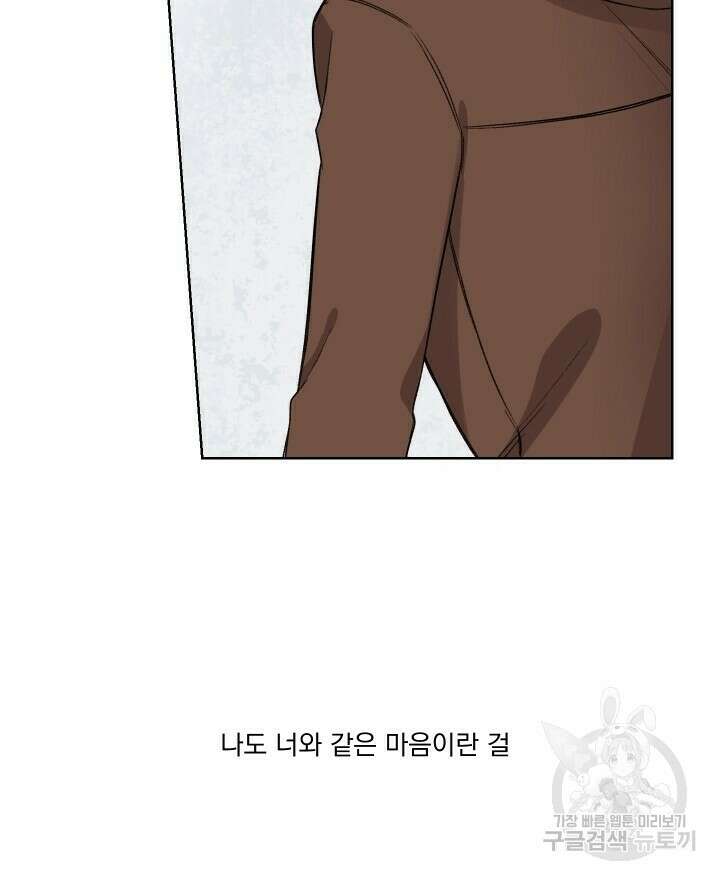 꽃을 기다리는 나비 외전 4화 4
