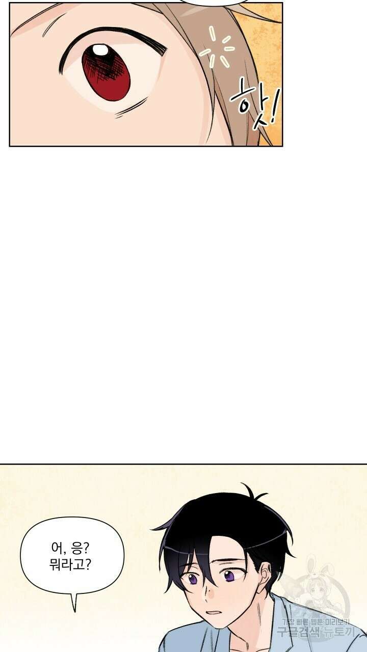 꽃을 기다리는 나비 외전 4화 9