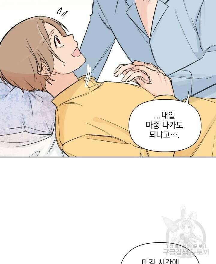 꽃을 기다리는 나비 외전 4화 10