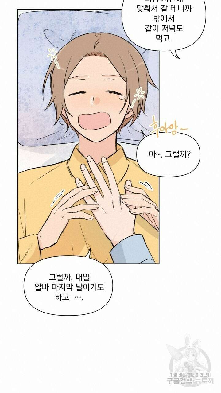 꽃을 기다리는 나비 외전 4화 11