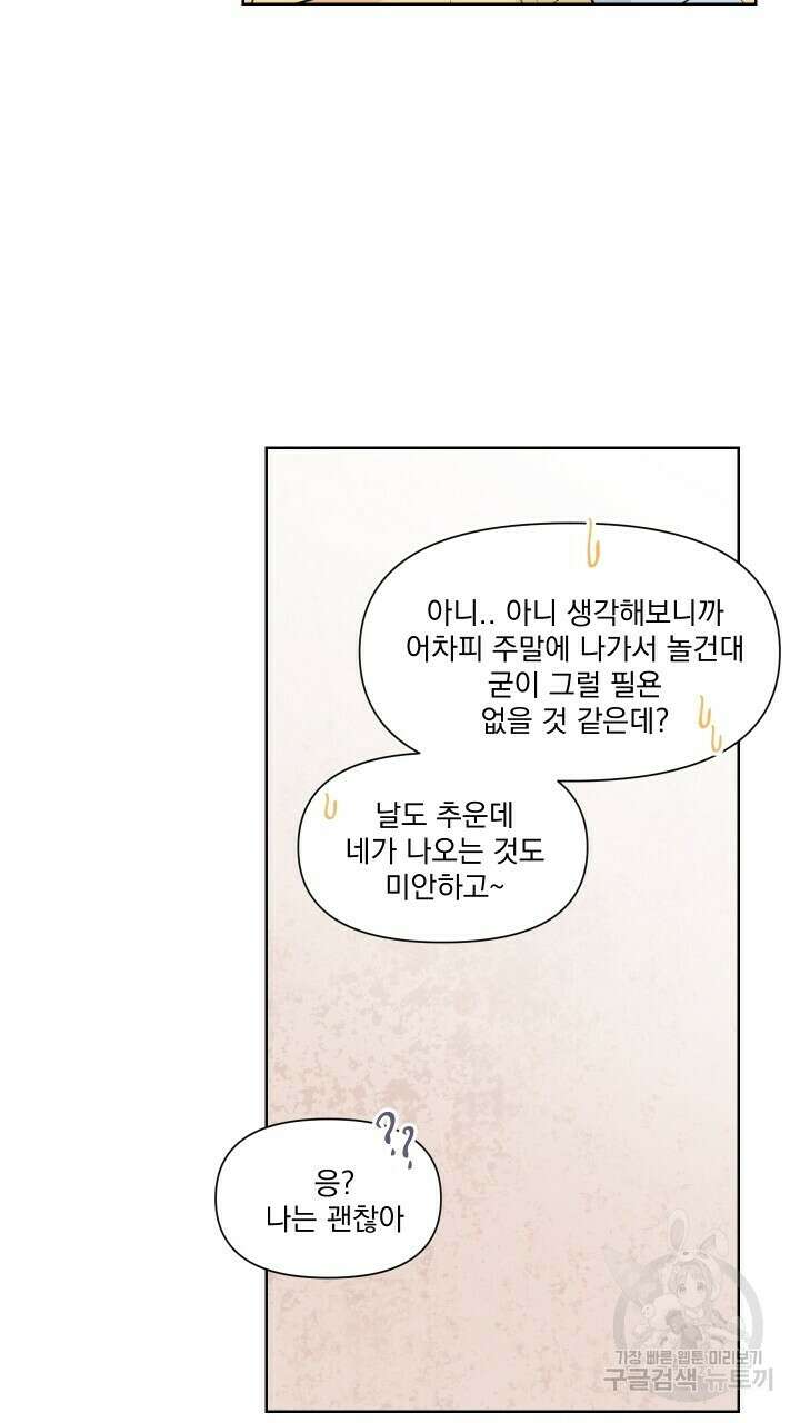 꽃을 기다리는 나비 외전 4화 13