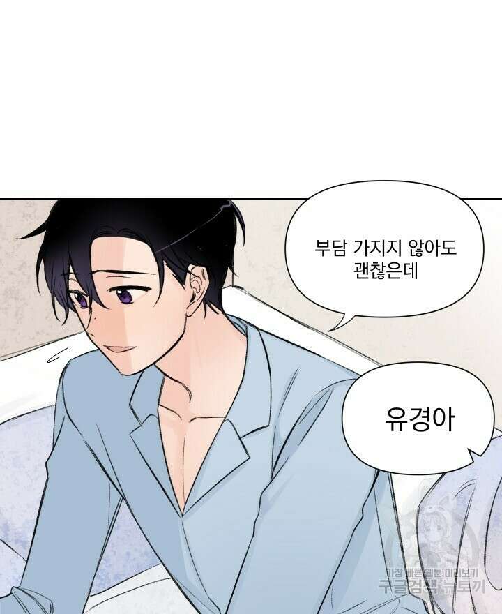 꽃을 기다리는 나비 외전 4화 14
