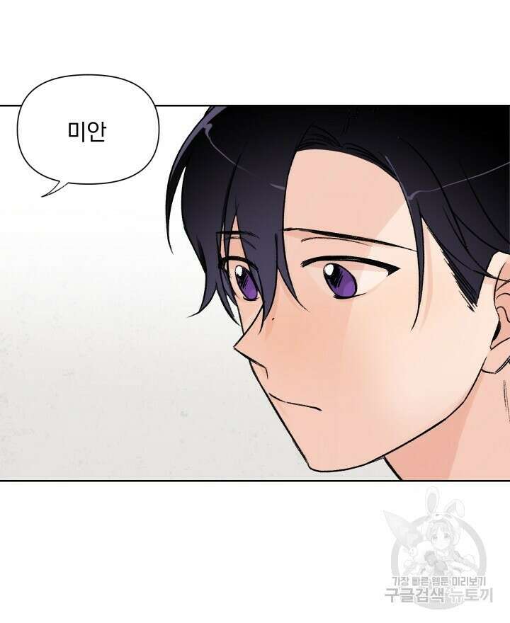 꽃을 기다리는 나비 외전 4화 16