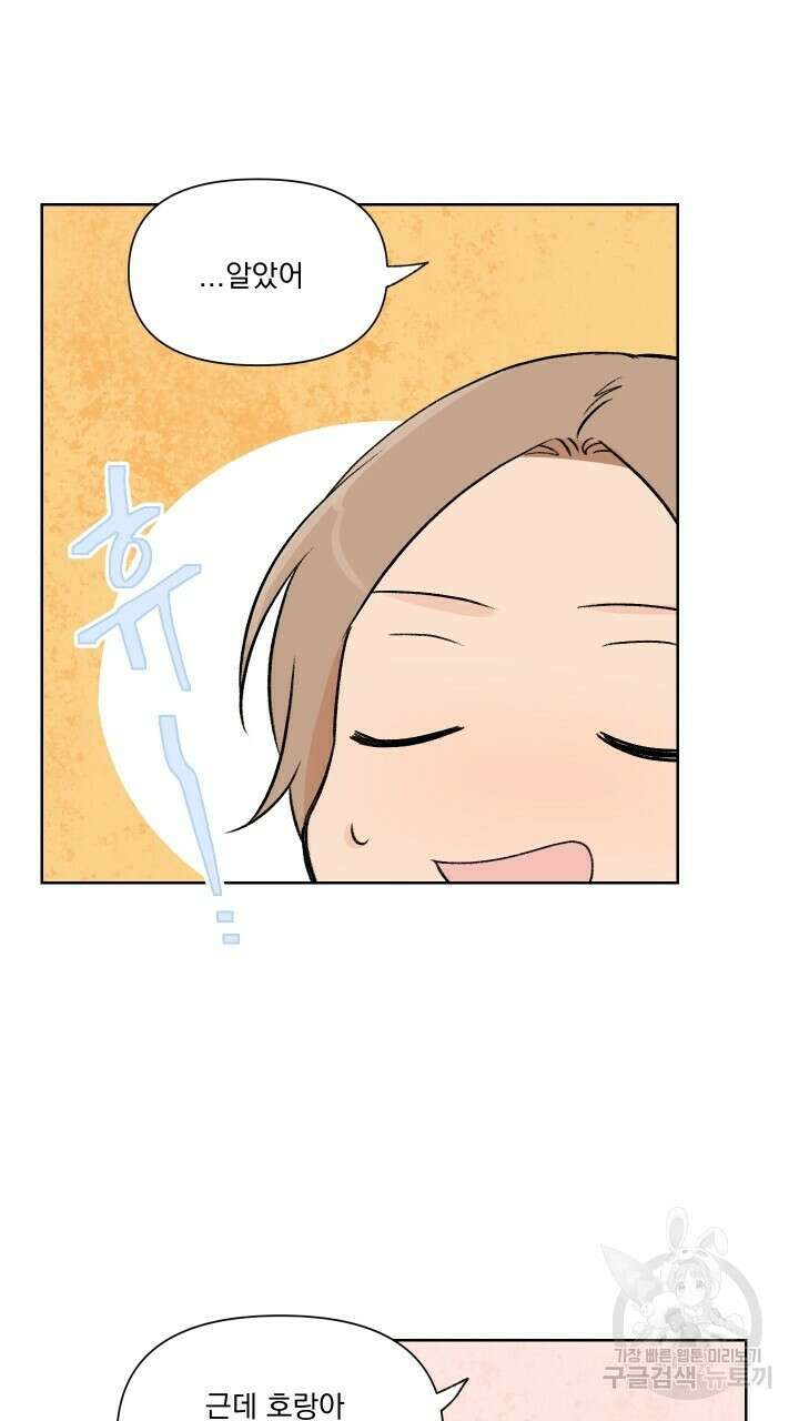 꽃을 기다리는 나비 외전 4화 17