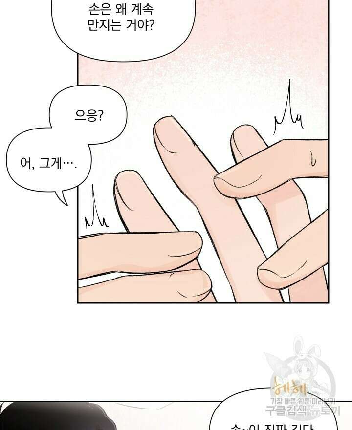 꽃을 기다리는 나비 외전 4화 18