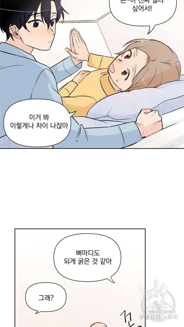 꽃을 기다리는 나비 외전 4화 19