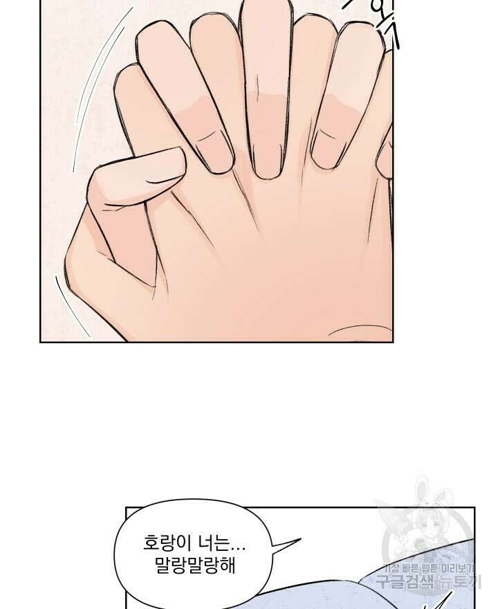 꽃을 기다리는 나비 외전 4화 20