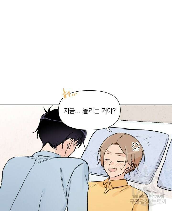 꽃을 기다리는 나비 외전 4화 24