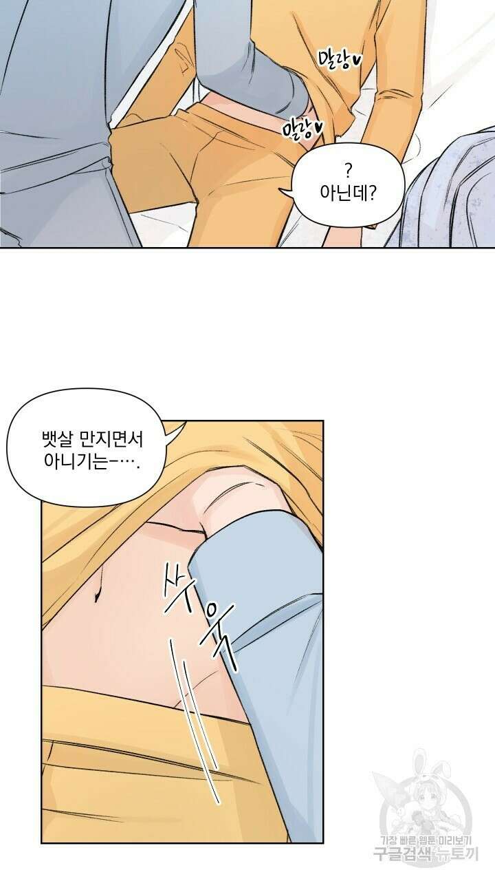 꽃을 기다리는 나비 외전 4화 25