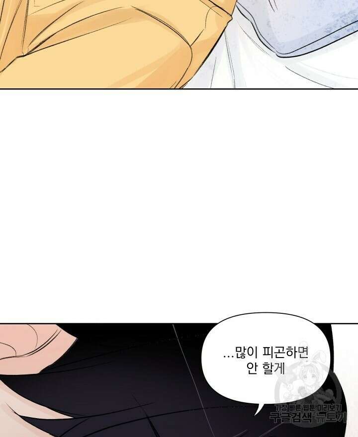 꽃을 기다리는 나비 외전 4화 28
