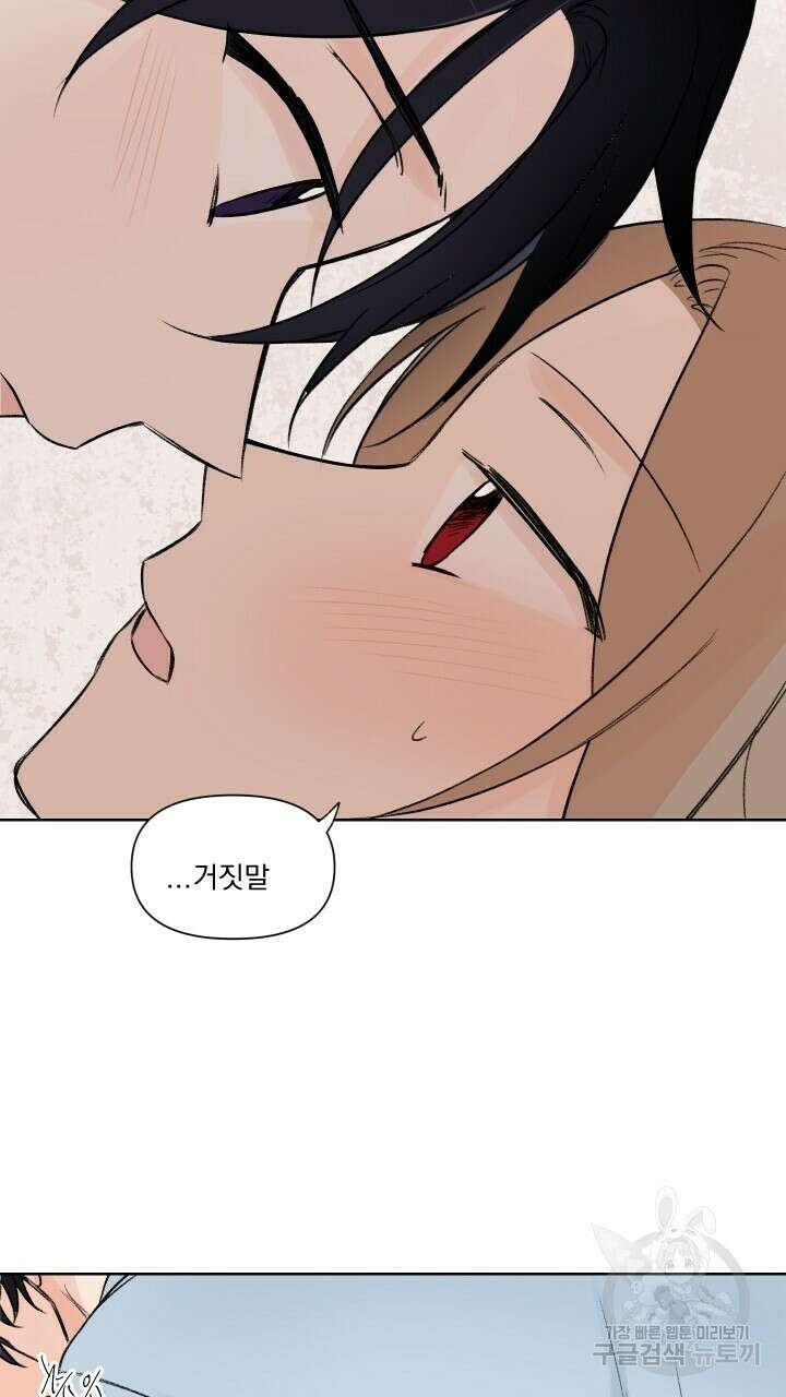 꽃을 기다리는 나비 외전 4화 29