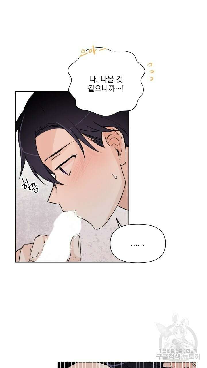 꽃을 기다리는 나비 외전 4화 39