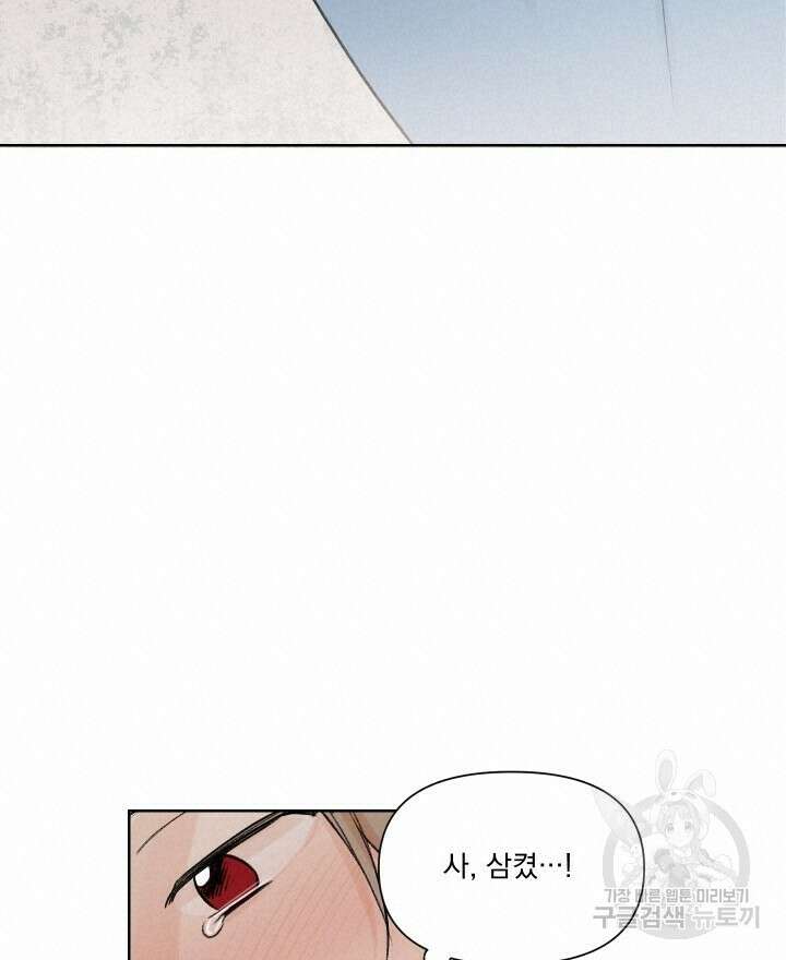 꽃을 기다리는 나비 외전 4화 44