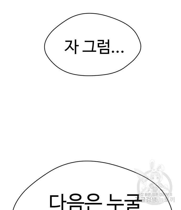 게임의 법칙 56화 3