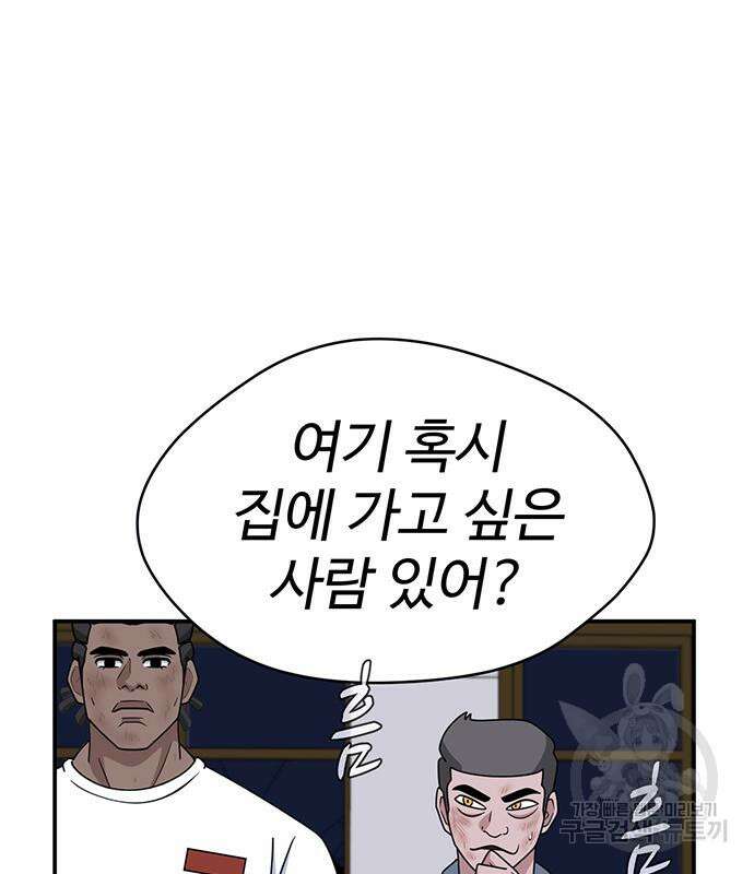 게임의 법칙 56화 5