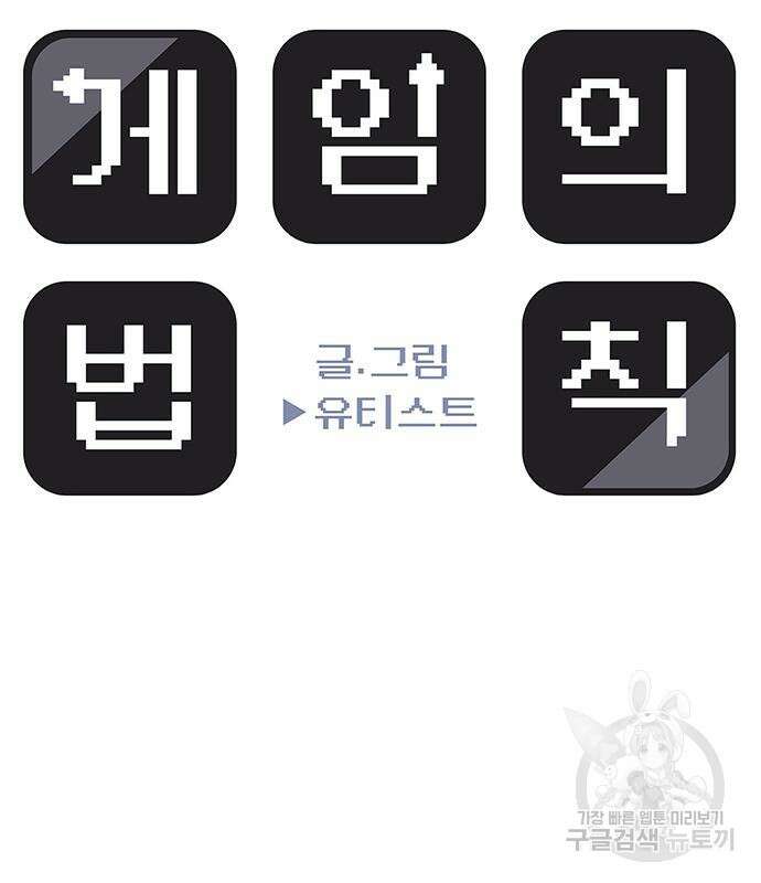 게임의 법칙 56화 18