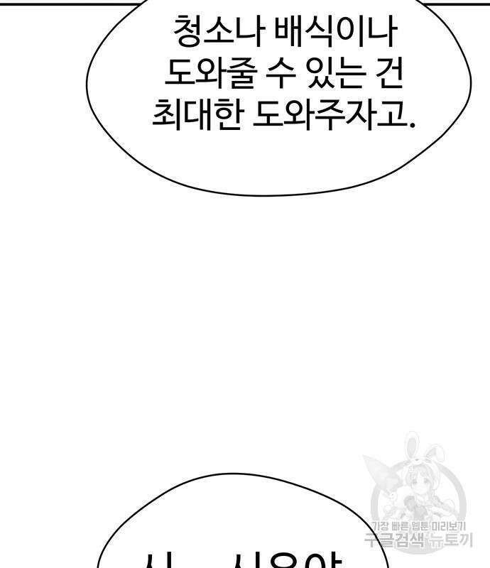 게임의 법칙 56화 23