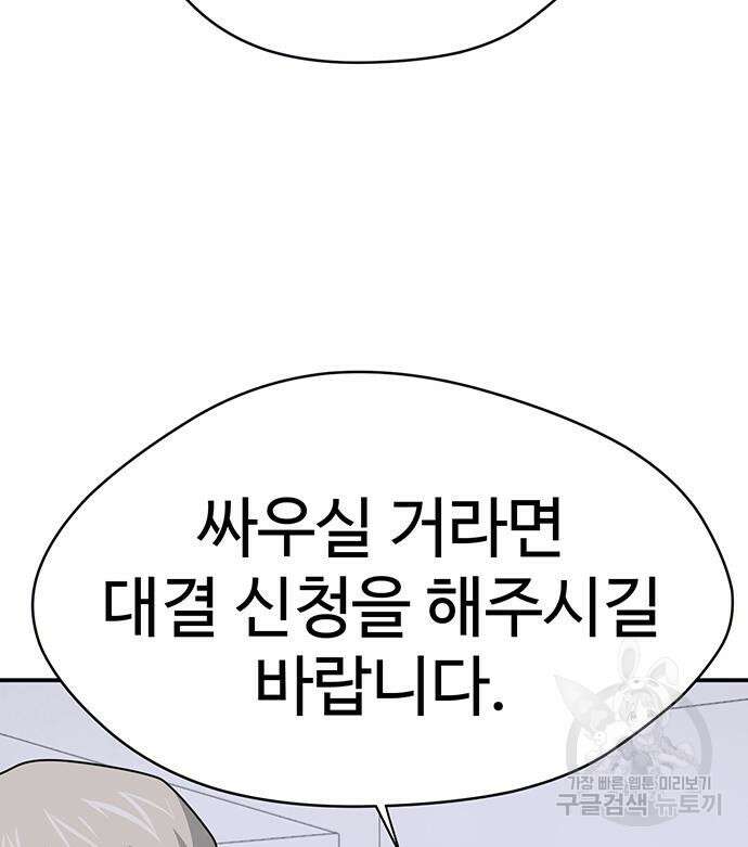 게임의 법칙 56화 27
