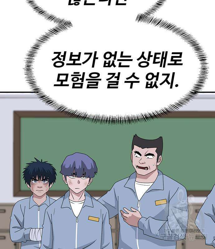 게임의 법칙 56화 35