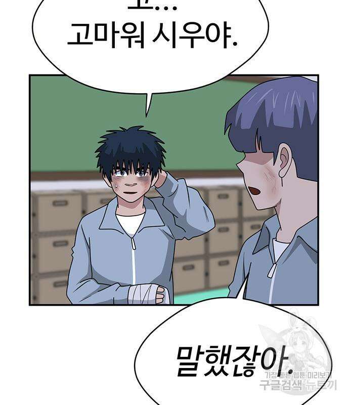 게임의 법칙 56화 37