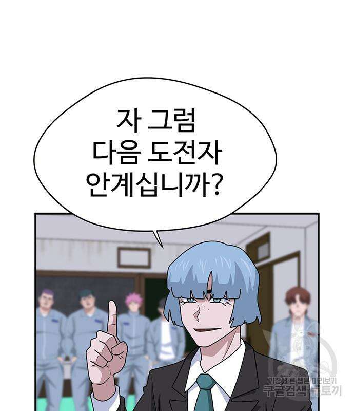 게임의 법칙 56화 40
