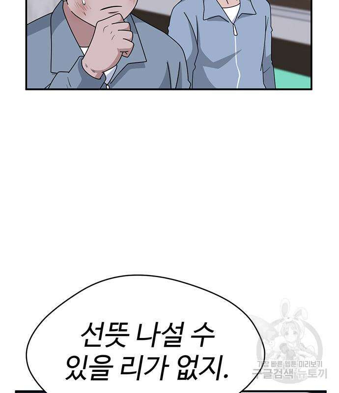 게임의 법칙 56화 42
