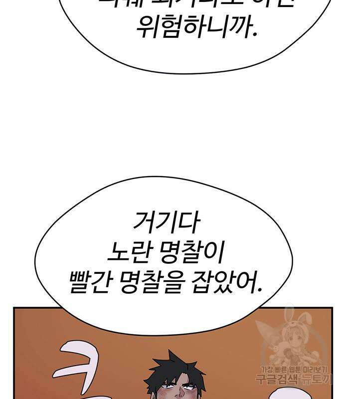 게임의 법칙 56화 44