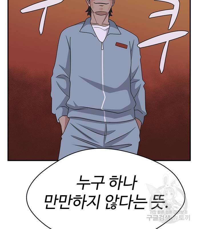 게임의 법칙 56화 45
