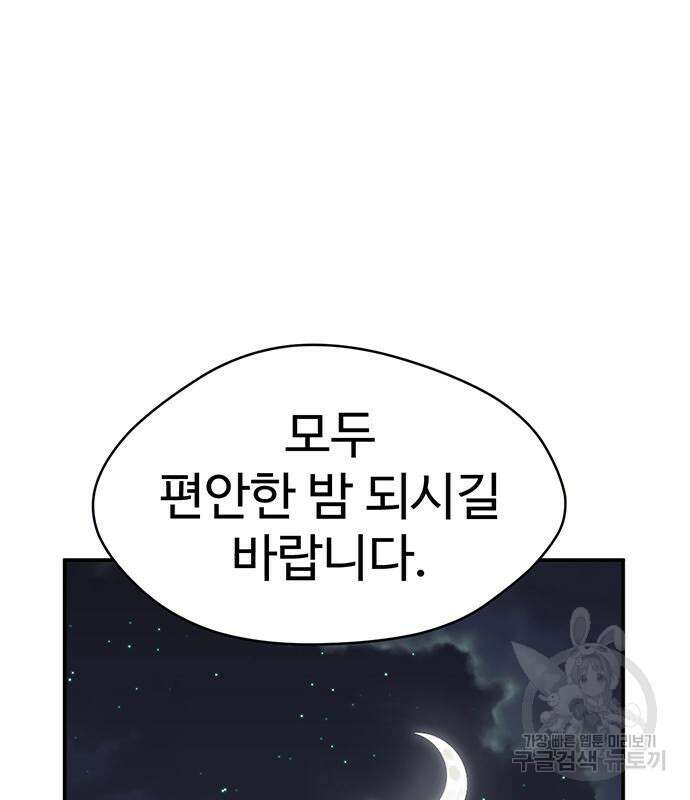 게임의 법칙 56화 49