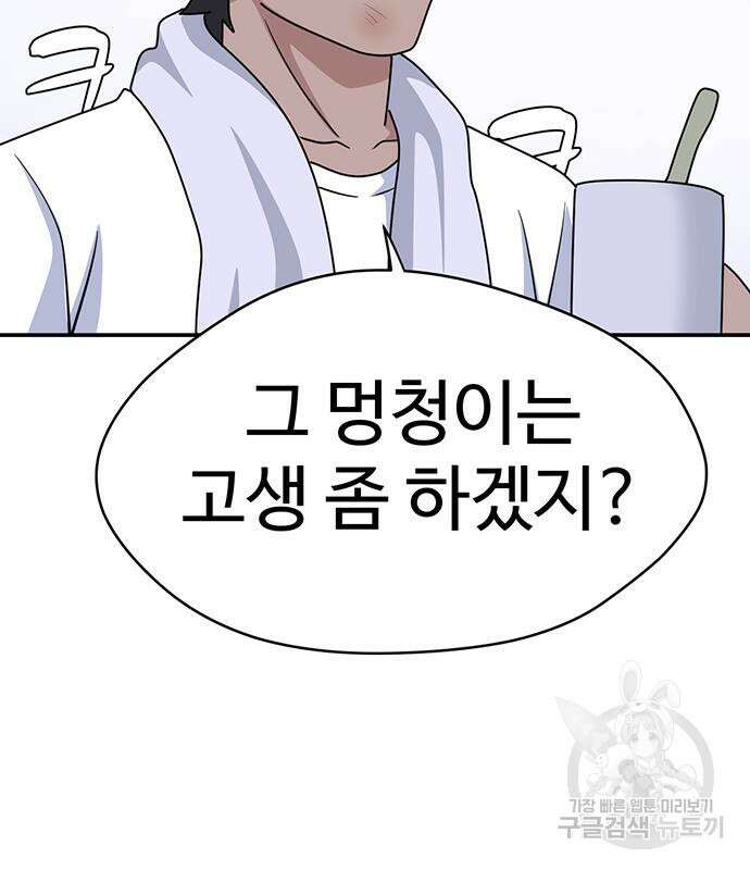 게임의 법칙 56화 58